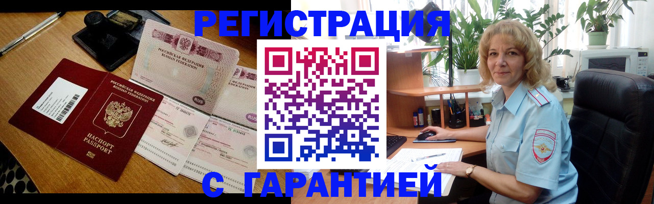 прописка штамп в Новокуйбышевске