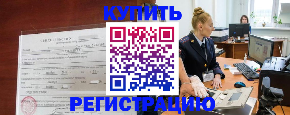 временная регистрация в квартире в Новокуйбышевске