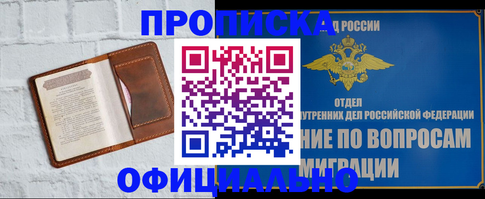 прописка в квартире в Новокуйбышевске