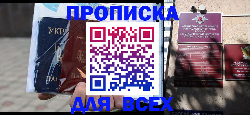 прописка регистрация в Новокуйбышевске